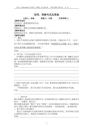 仿用、变换句式和其他学生版