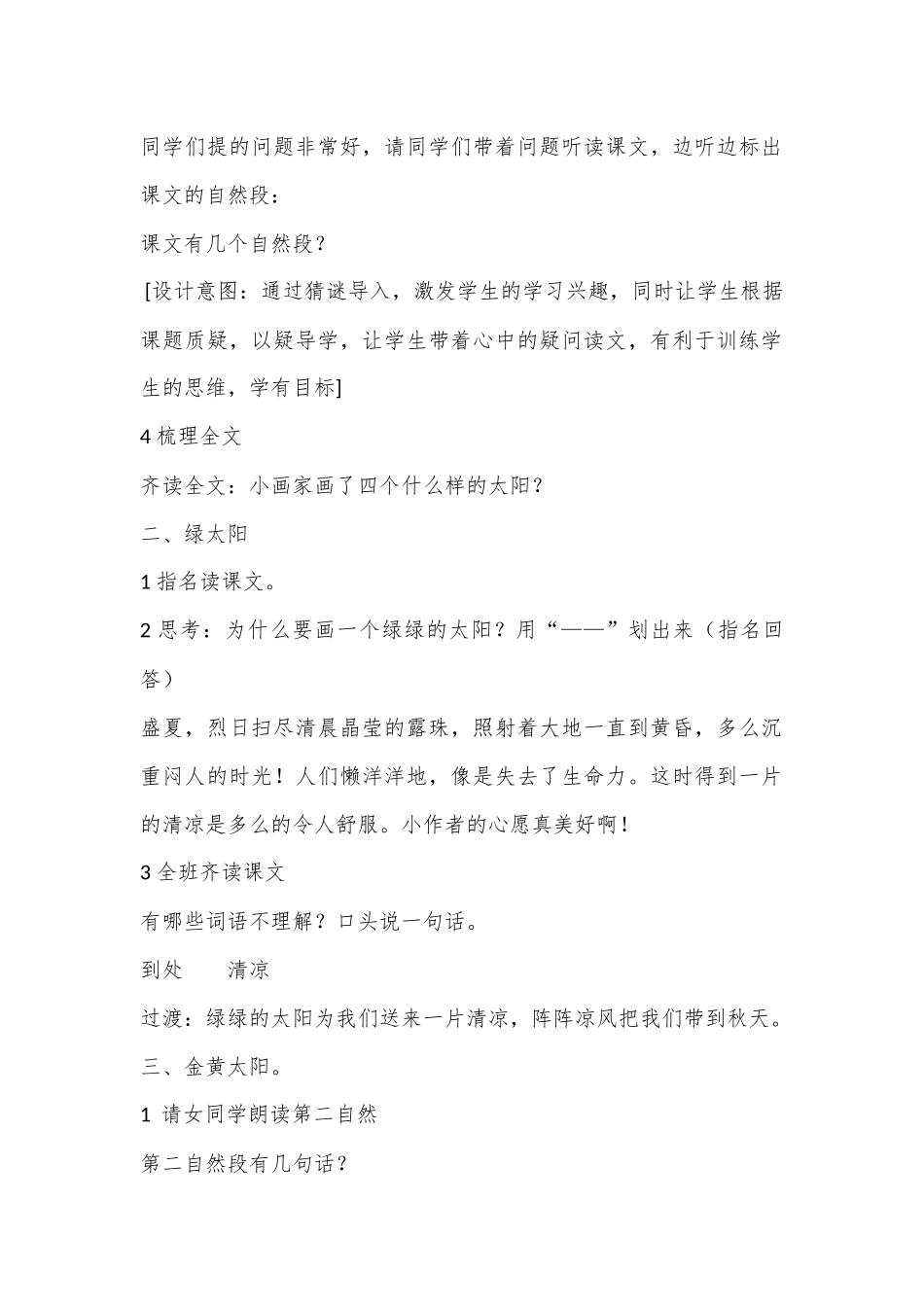 (部编)人教语文2011课标版一年级下册4--四个太阳-(2)_第2页