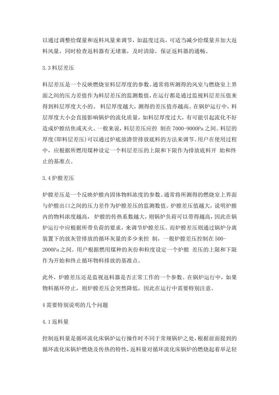 循环流化床锅炉燃烧控制与调整_第3页