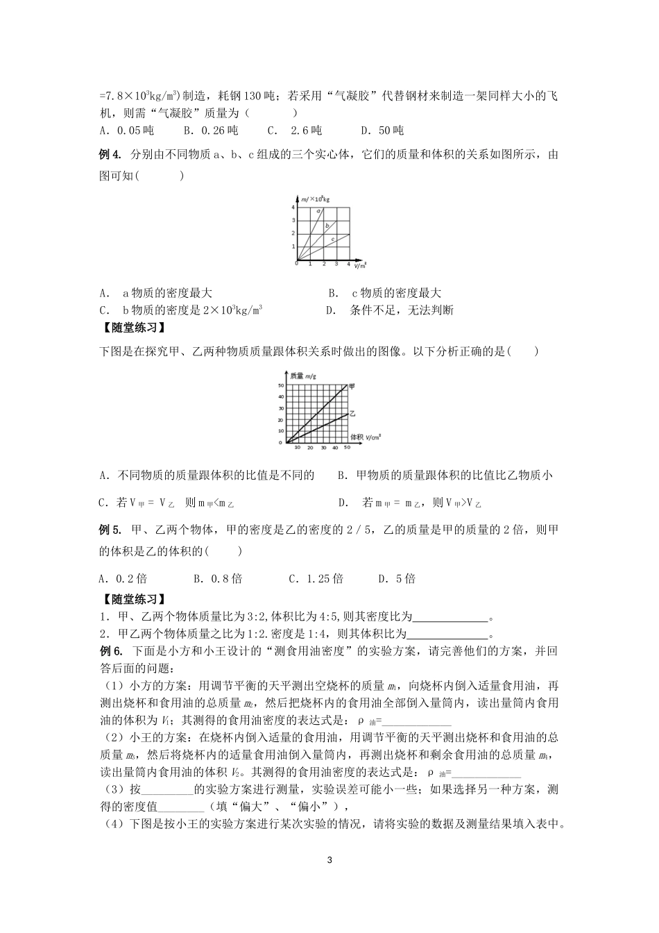 1-2密度的测量_第3页