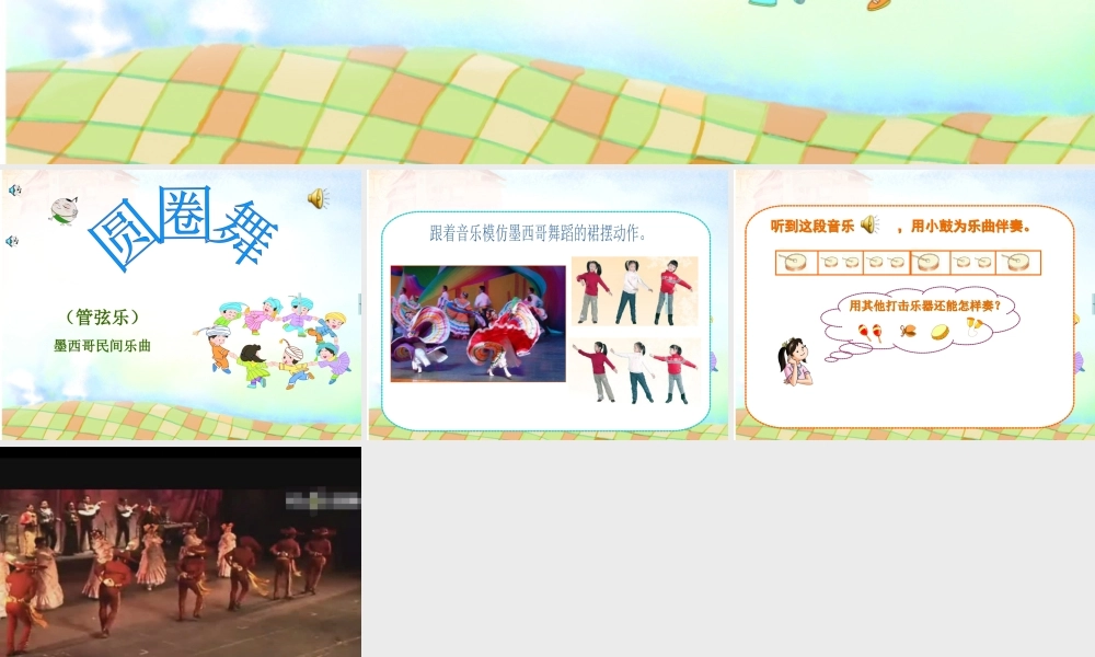 圆圈舞PPT