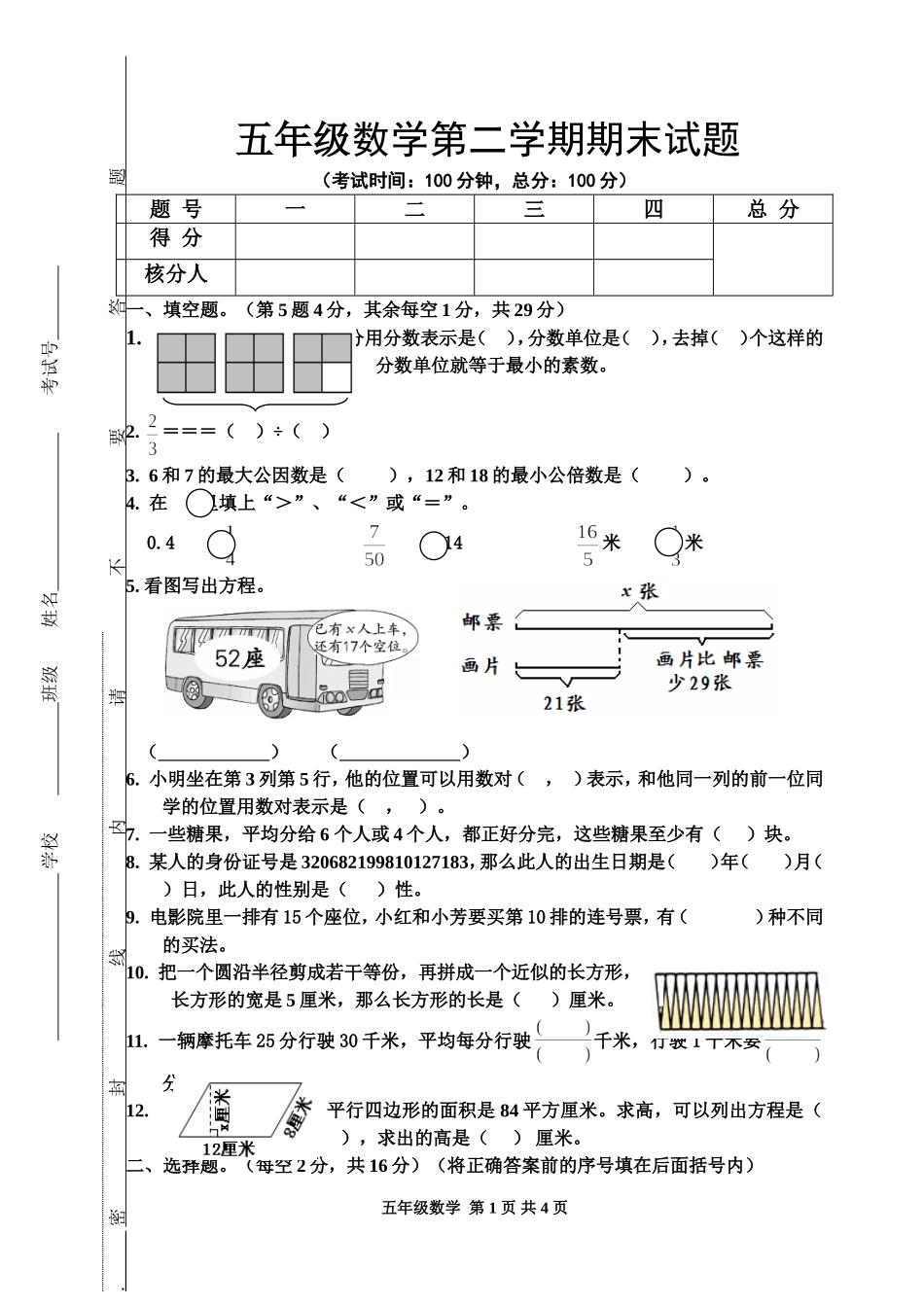 五年级第二学期数学试题_第1页
