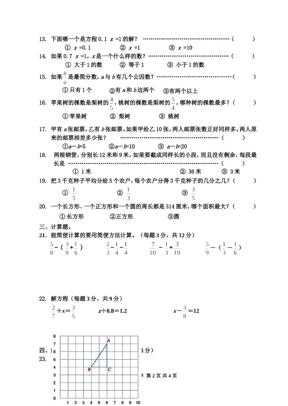 五年级第二学期数学试题_第2页