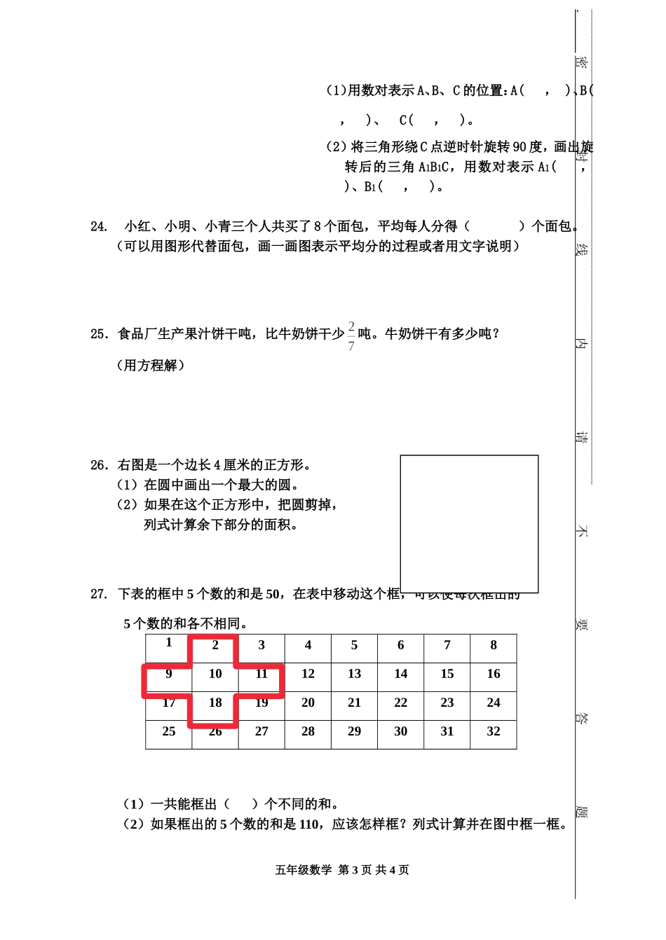 五年级第二学期数学试题_第3页
