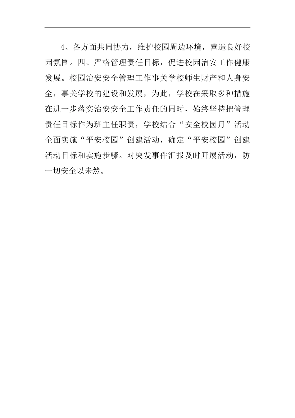 学校及周边环境综合治理工作总结_第3页