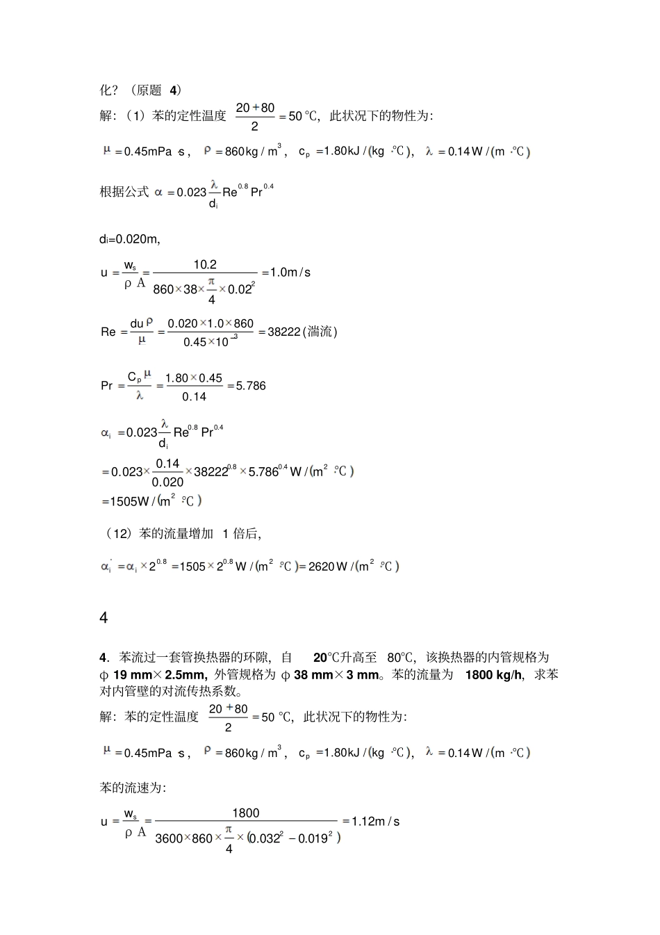 化工原理王晓红版习题解答_第3页