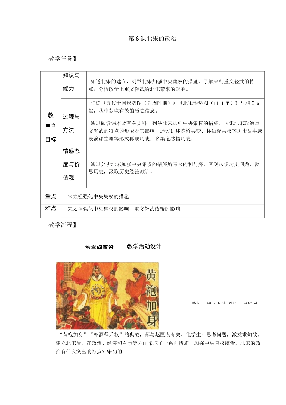 人教部编版七年级历史第6课 北宋的政治【教案】_第1页