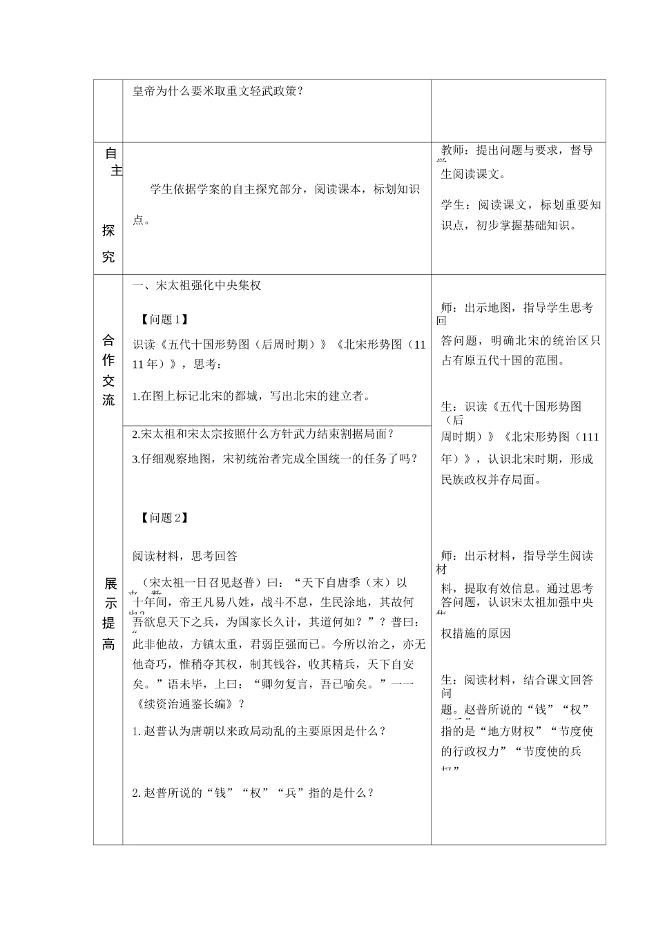 人教部编版七年级历史第6课 北宋的政治【教案】_第2页