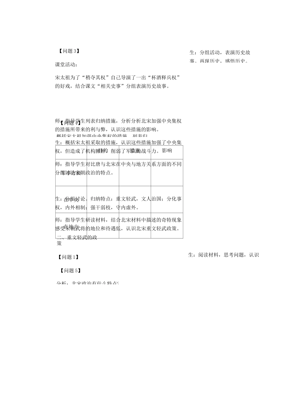 人教部编版七年级历史第6课 北宋的政治【教案】_第3页