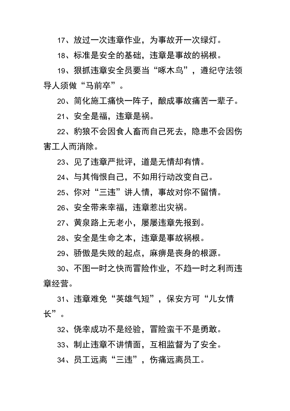 反三违安全标语_第2页