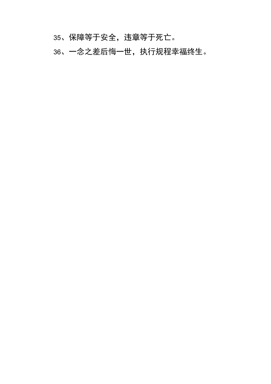 反三违安全标语_第3页