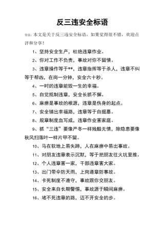 反三违安全标语