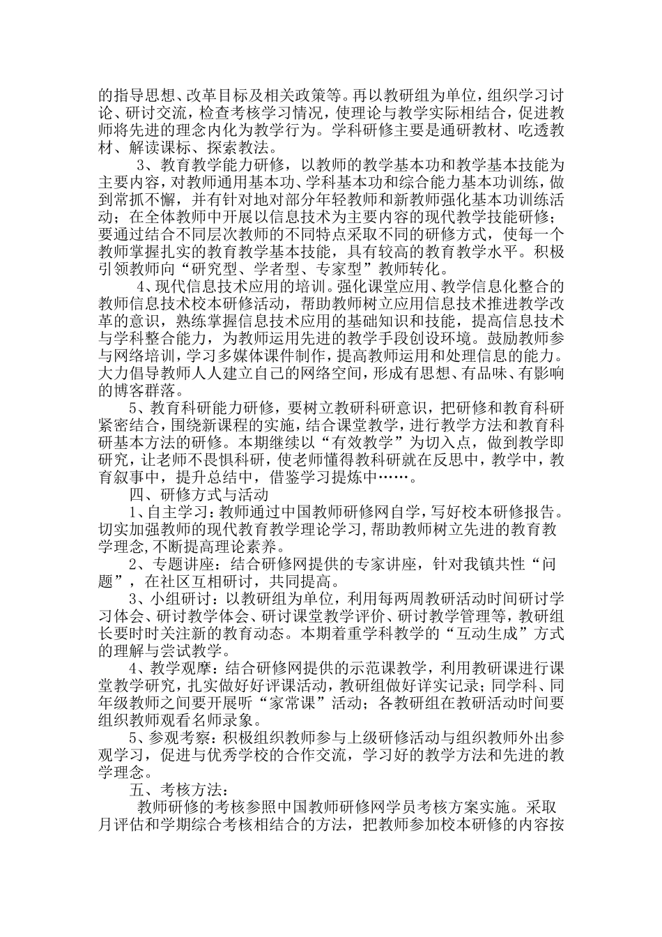 黑龙口镇中心校校本研修计划_第2页