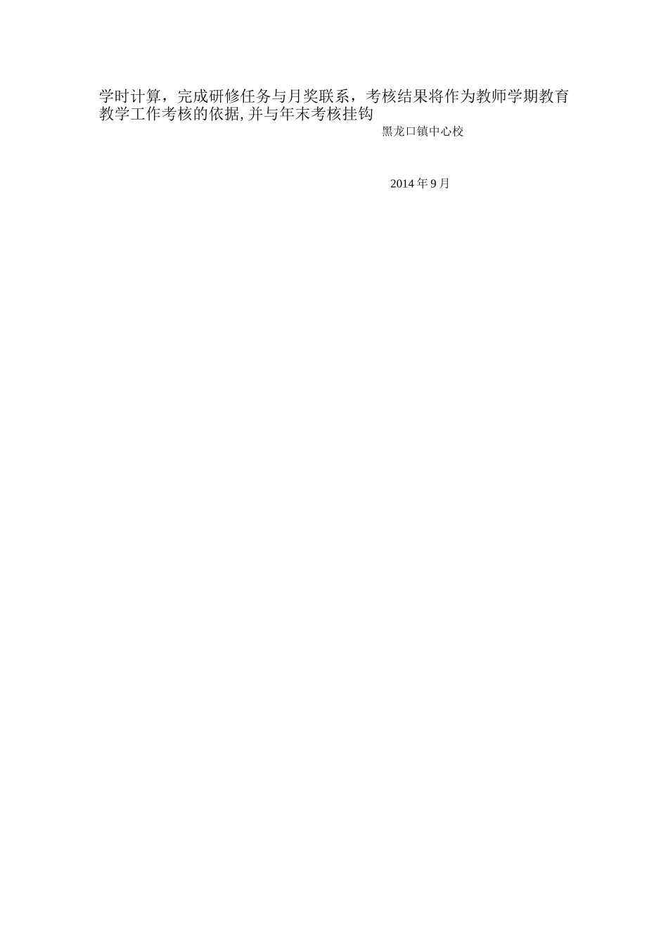 黑龙口镇中心校校本研修计划_第3页