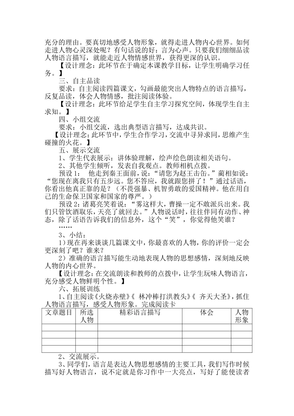 “感悟语言描写”群文阅读教学设计_第2页