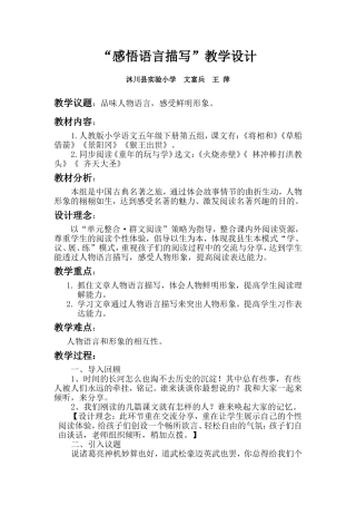 “感悟语言描写”群文阅读教学设计