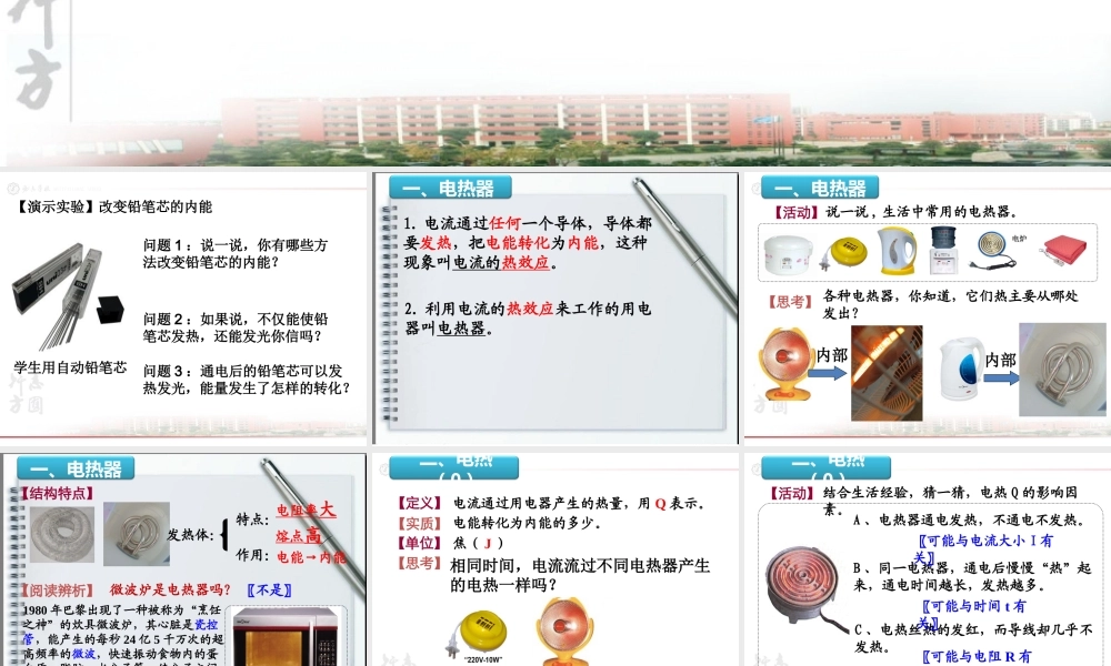 三、电热器电流的热效应