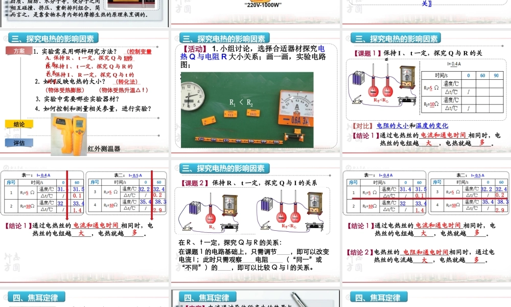 三、电热器电流的热效应