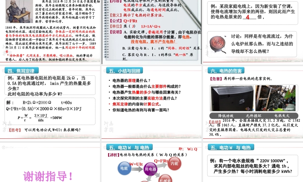 三、电热器电流的热效应