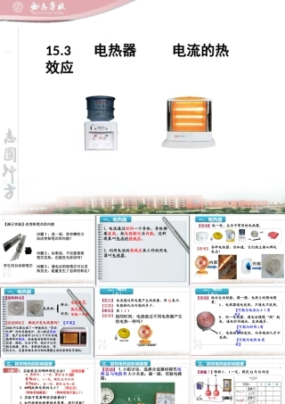 三、电热器电流的热效应