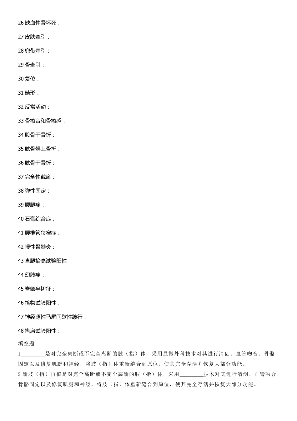 骨科护理题库及答案(汇总)_第2页