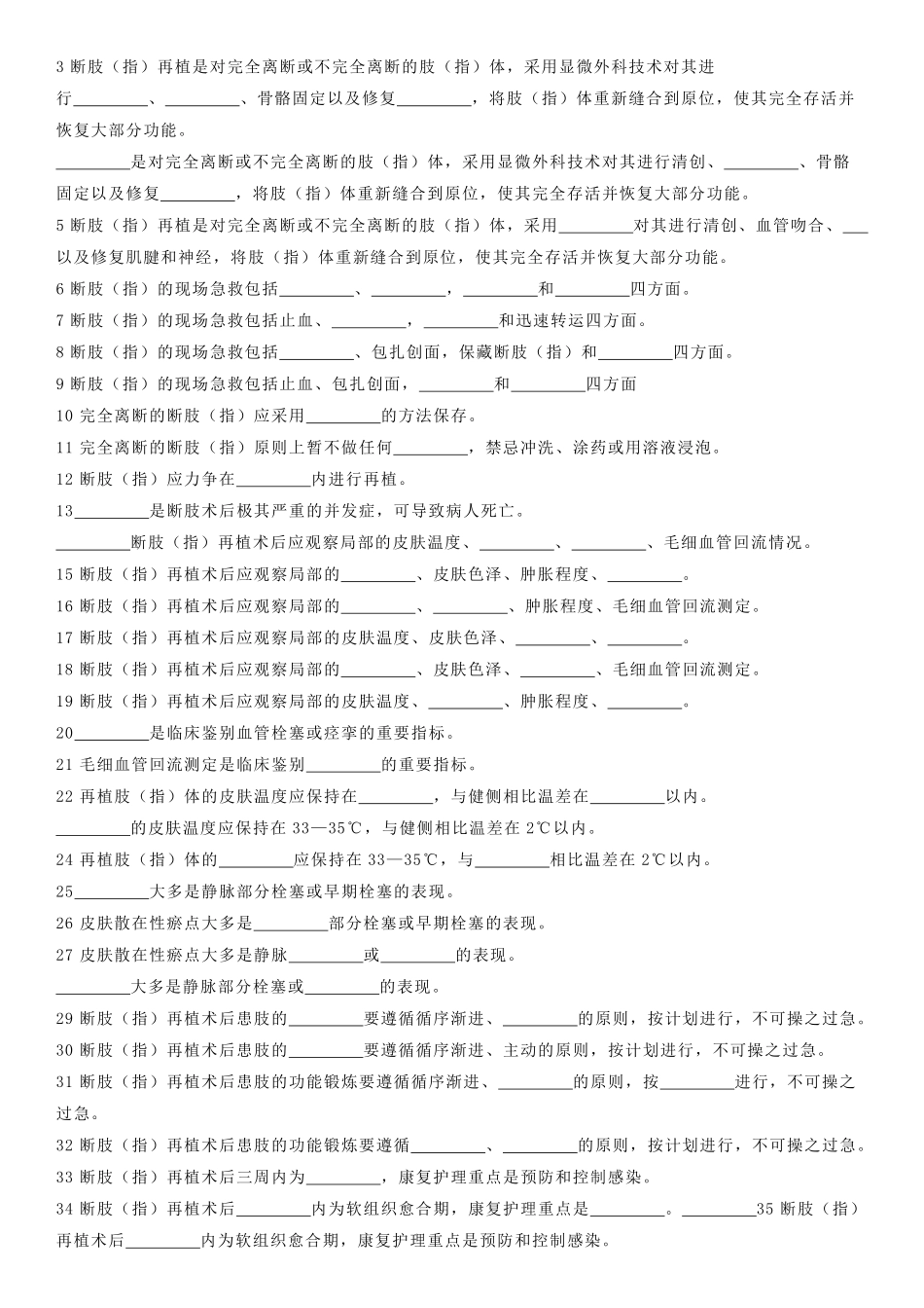 骨科护理题库及答案(汇总)_第3页