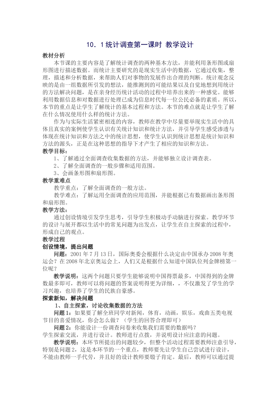 10.统计调查_第1页