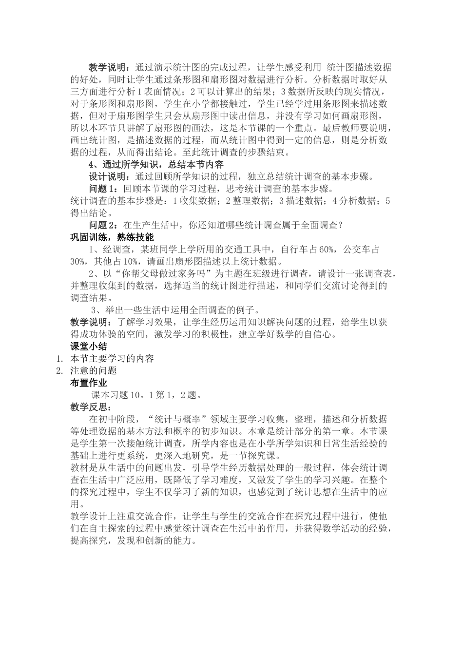 10.统计调查_第3页