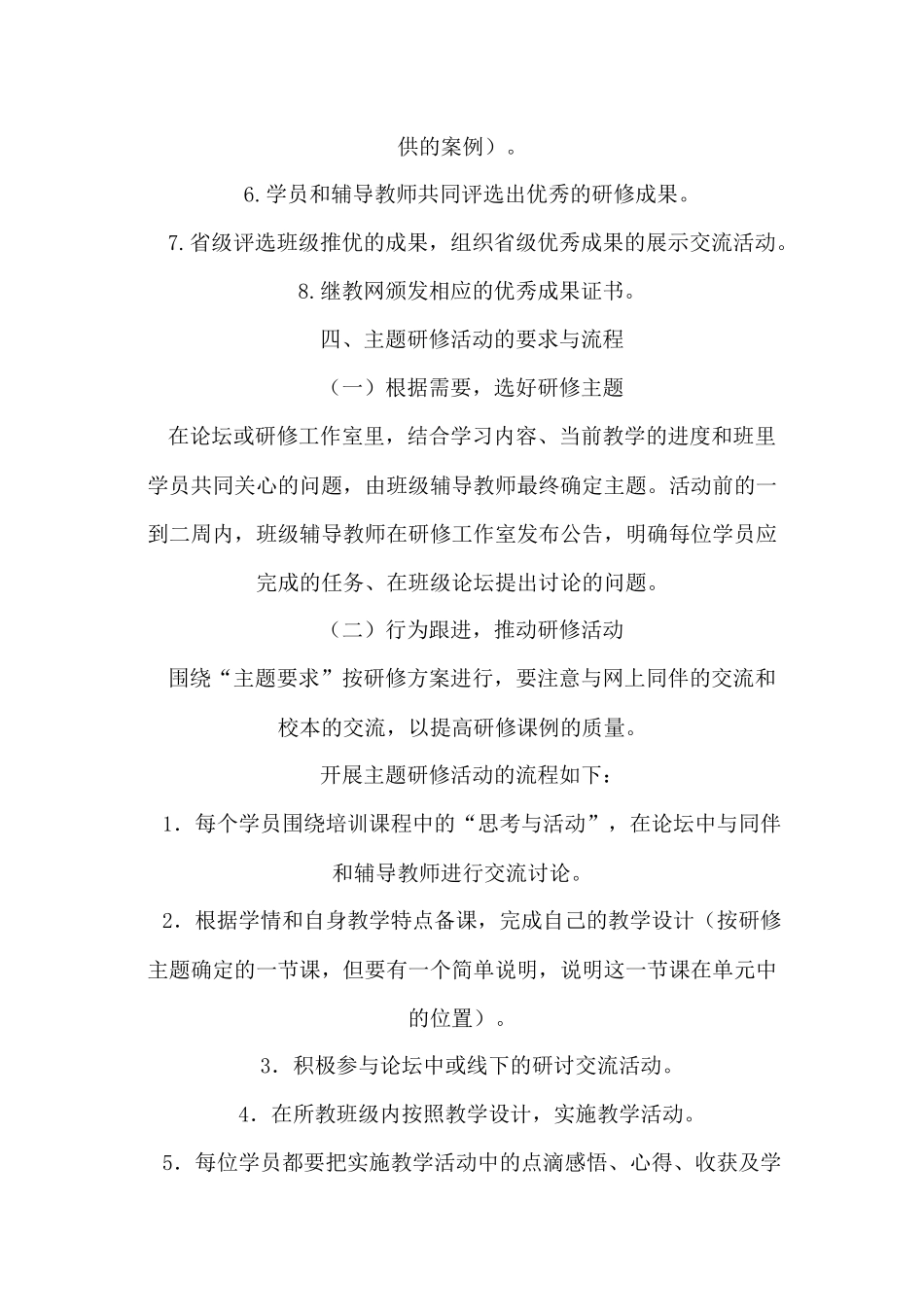 主题研修方案_第2页