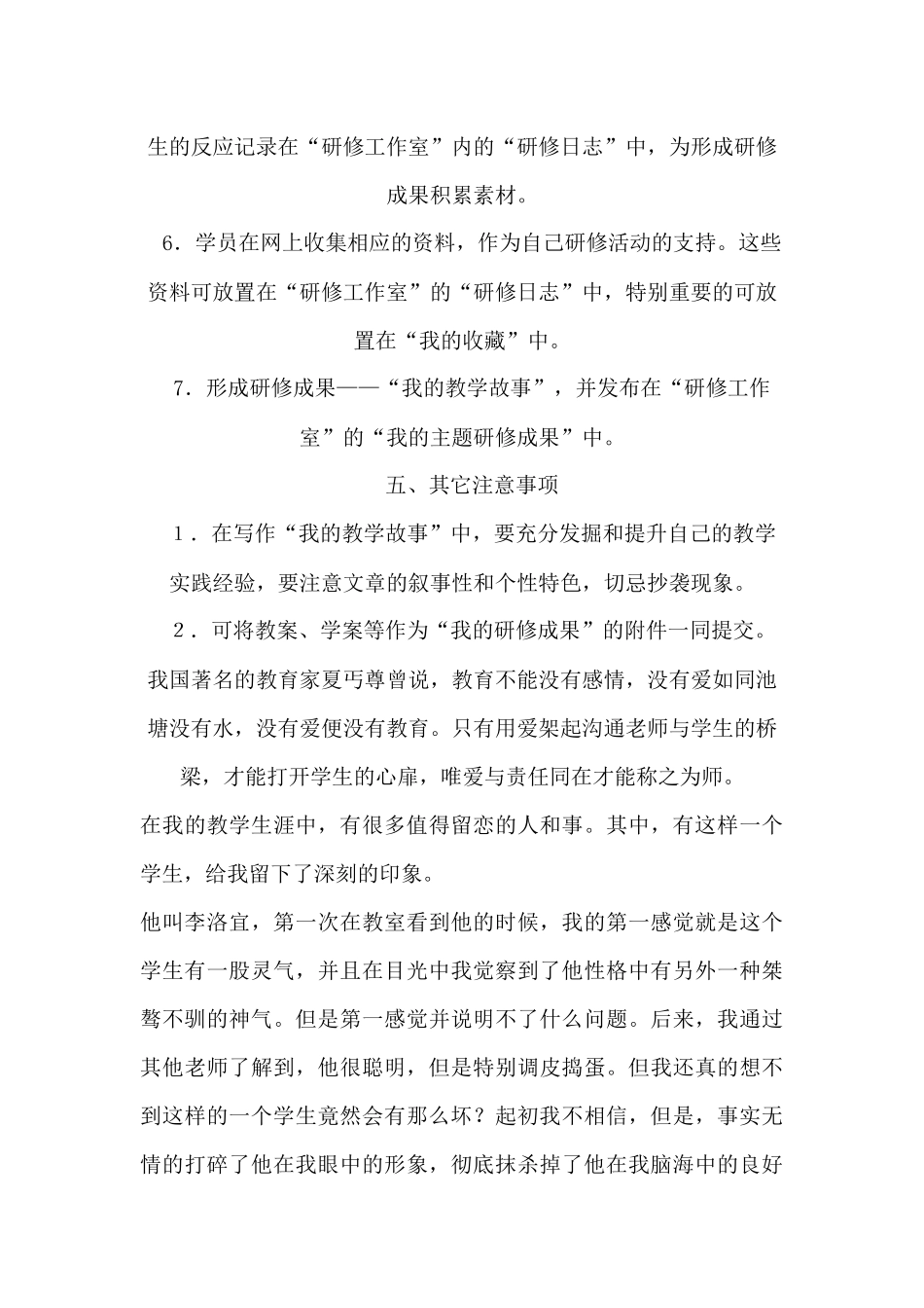 主题研修方案_第3页