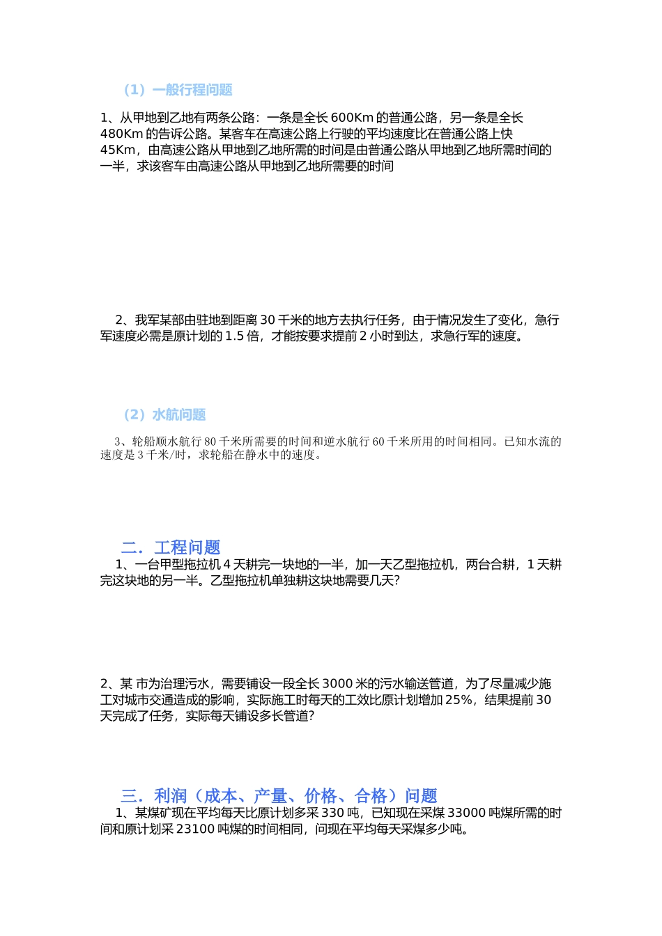 分式方程应用专题_第1页