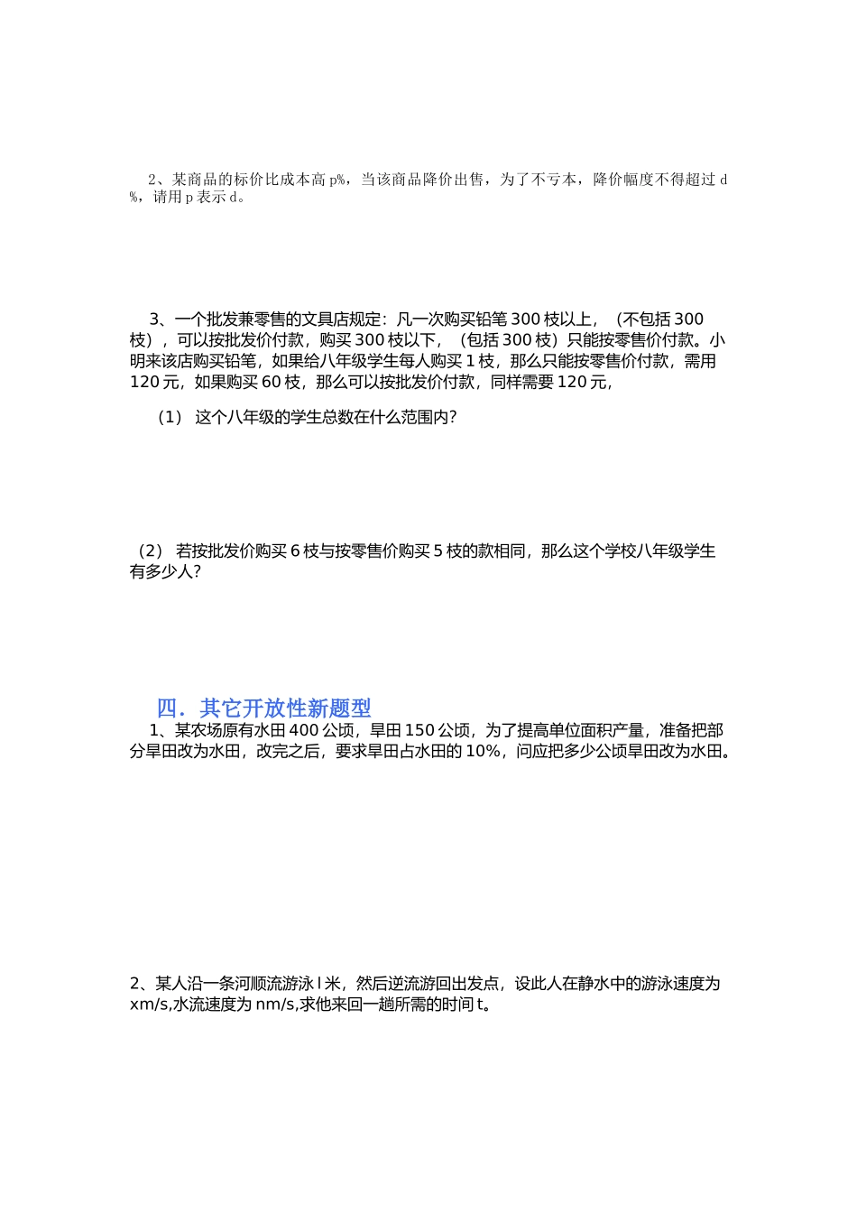 分式方程应用专题_第2页