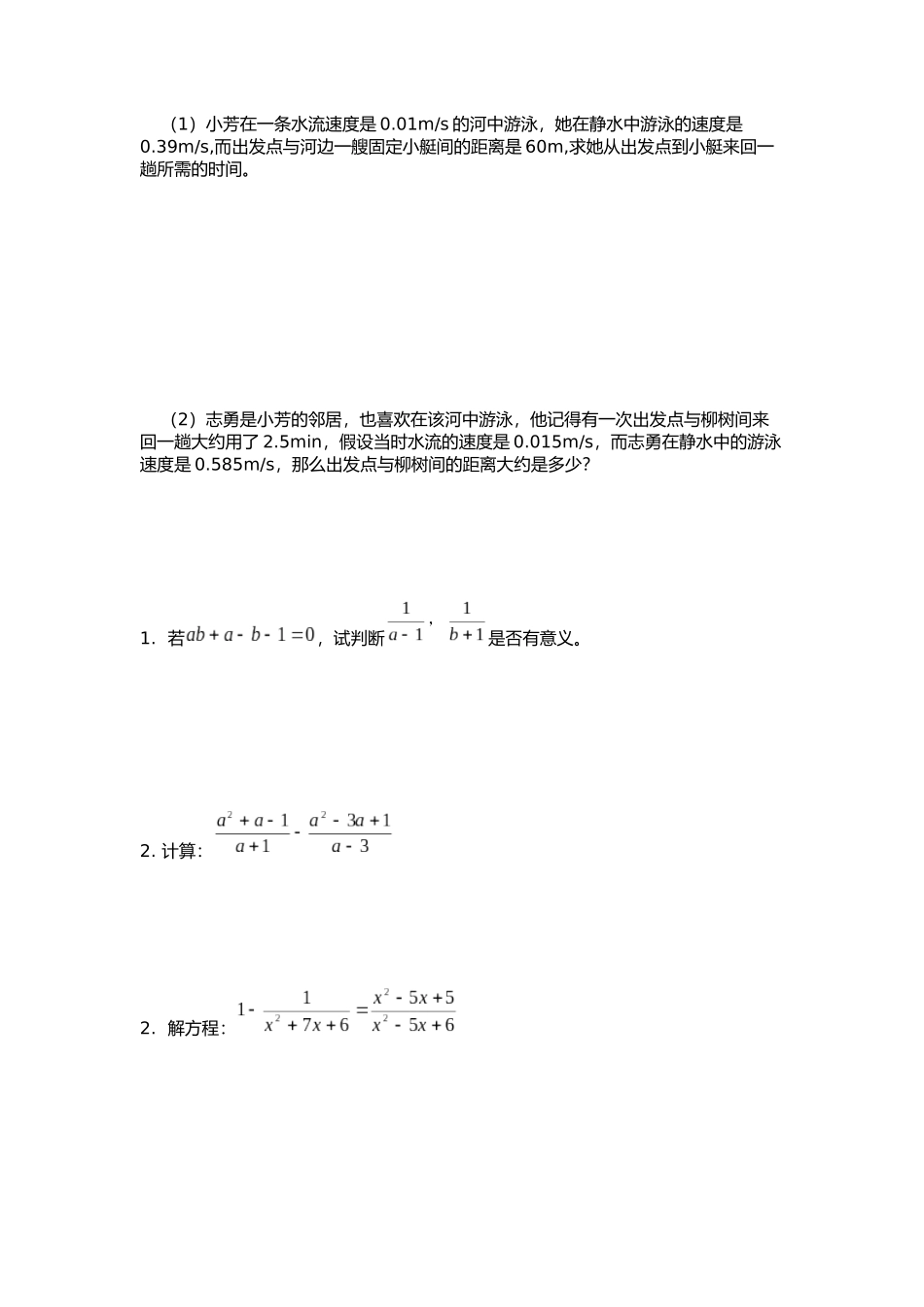 分式方程应用专题_第3页