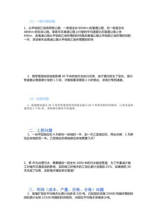 分式方程应用专题