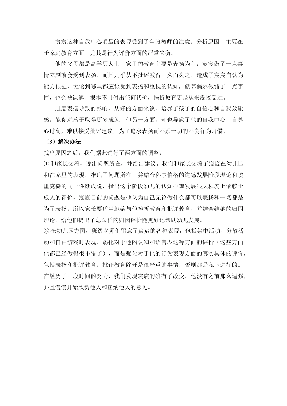 自我中心的孩子_第2页