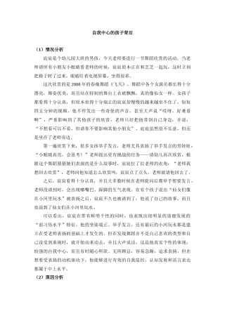 自我中心的孩子
