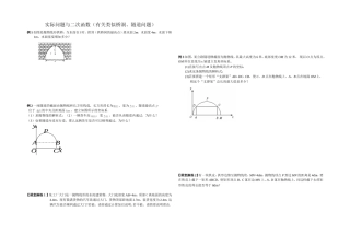 实际问题与二次函数桥洞-隧道问题