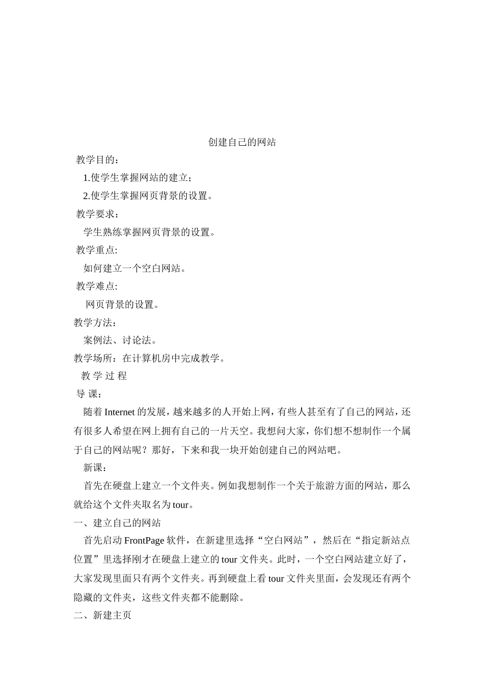 创建自己的网站_第1页