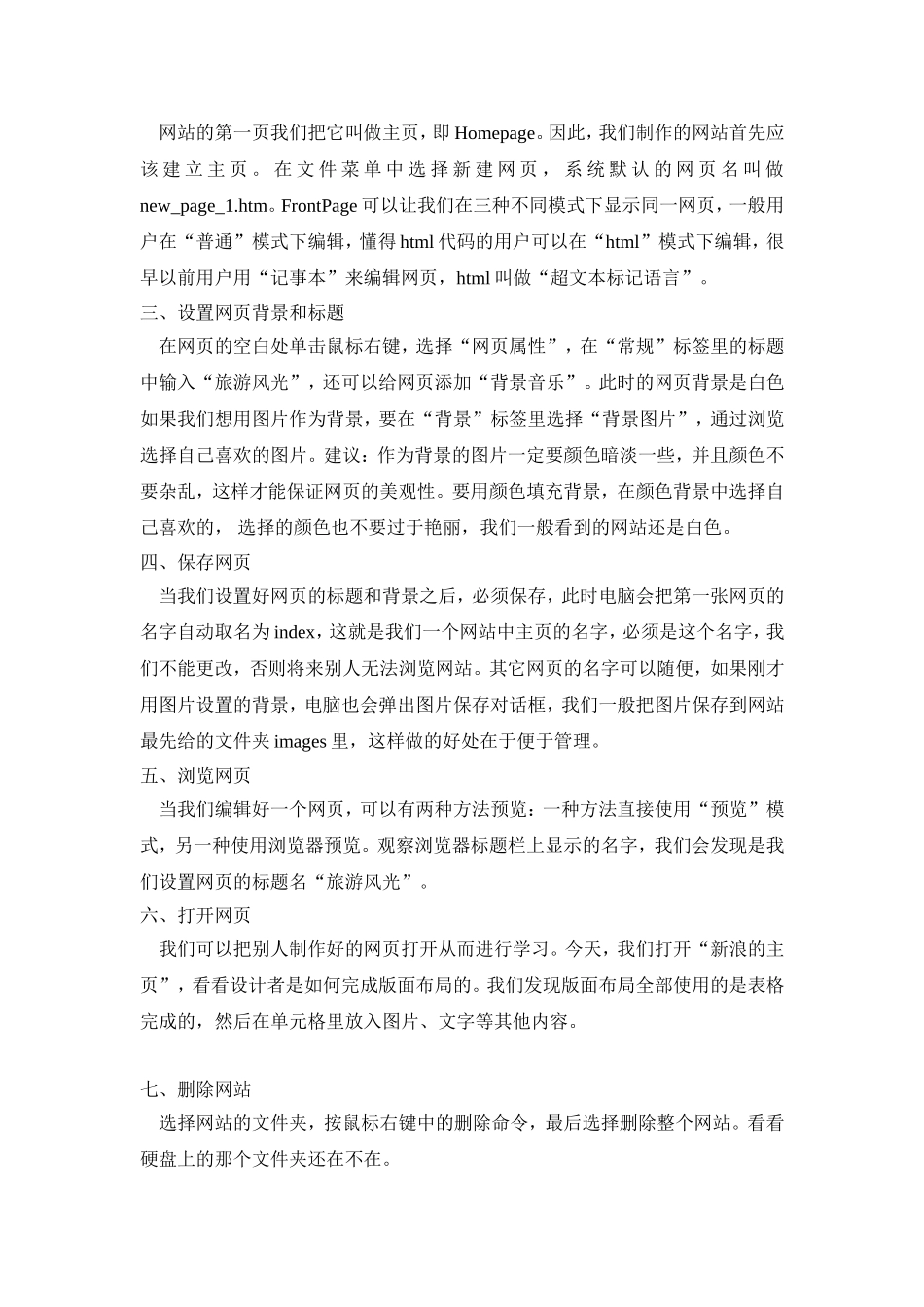 创建自己的网站_第2页