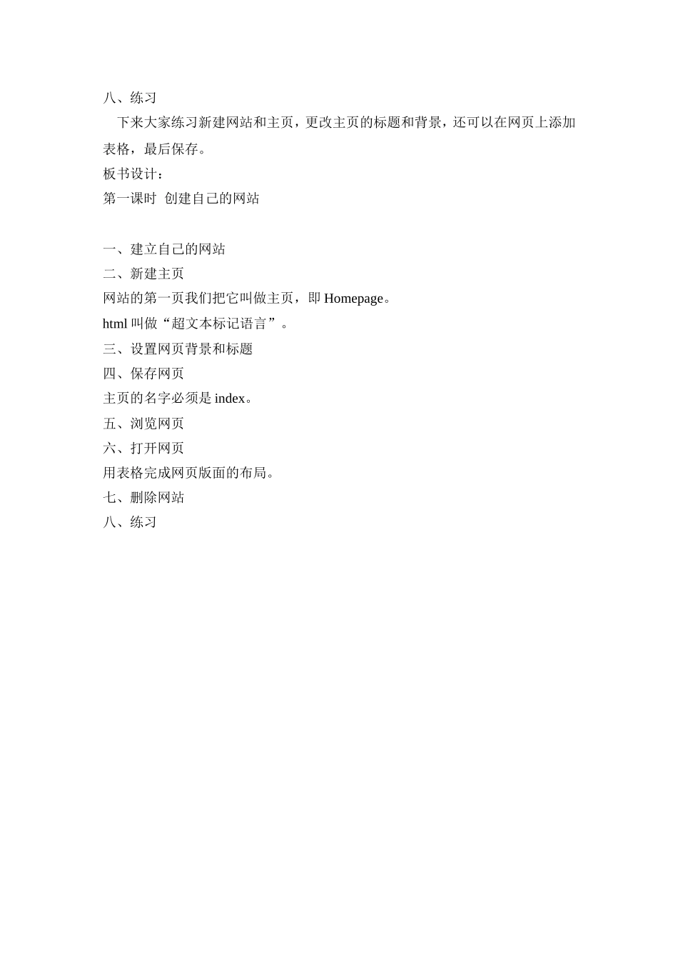 创建自己的网站_第3页