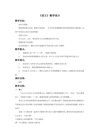《老王》教学设计3