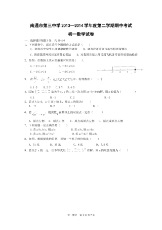 初一第二学期期中数学考试卷(动3)