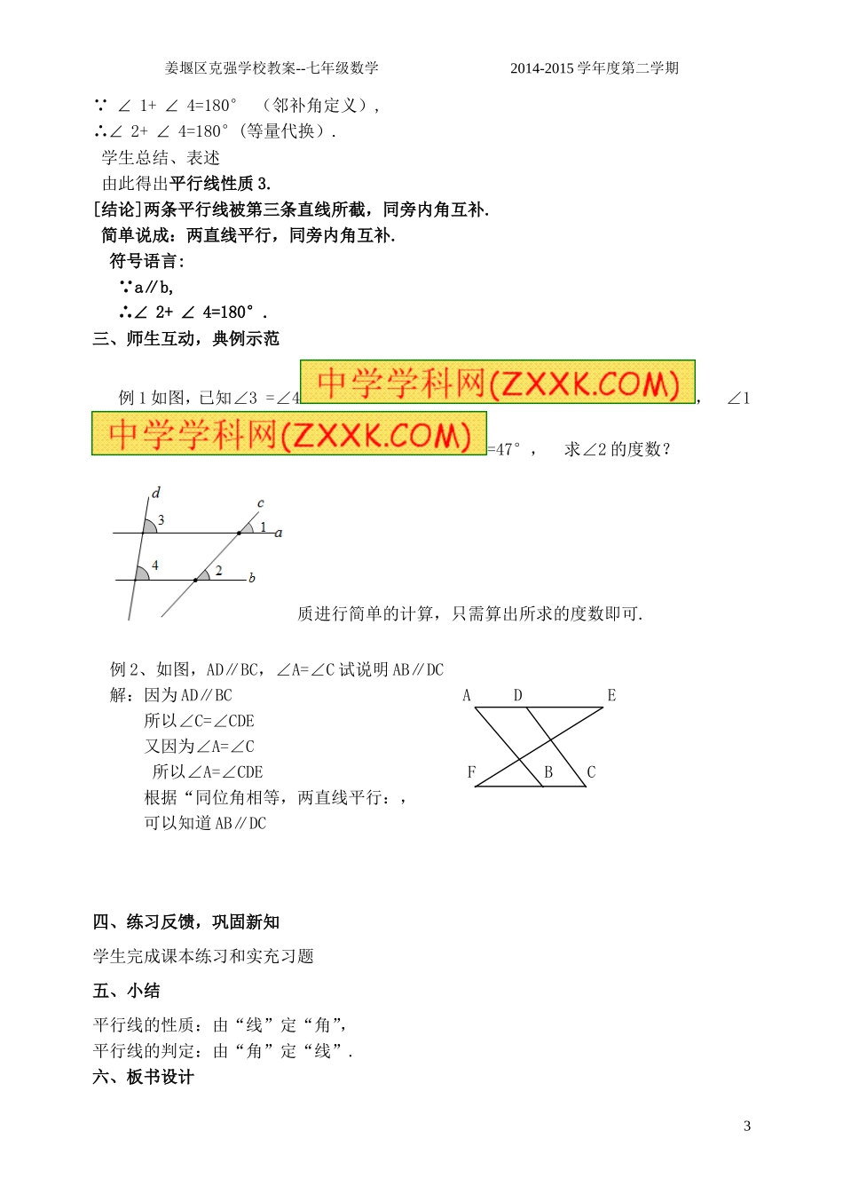 7.2探索平行线的性质教案_第3页