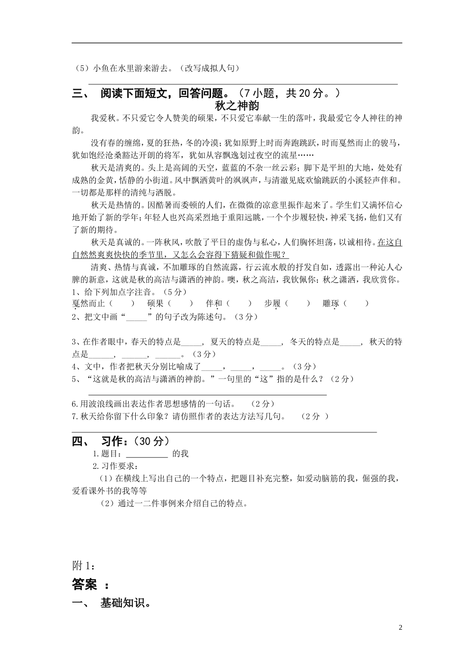 【人教版小学六年级上册语文期末试卷及答案】[1]1_第2页