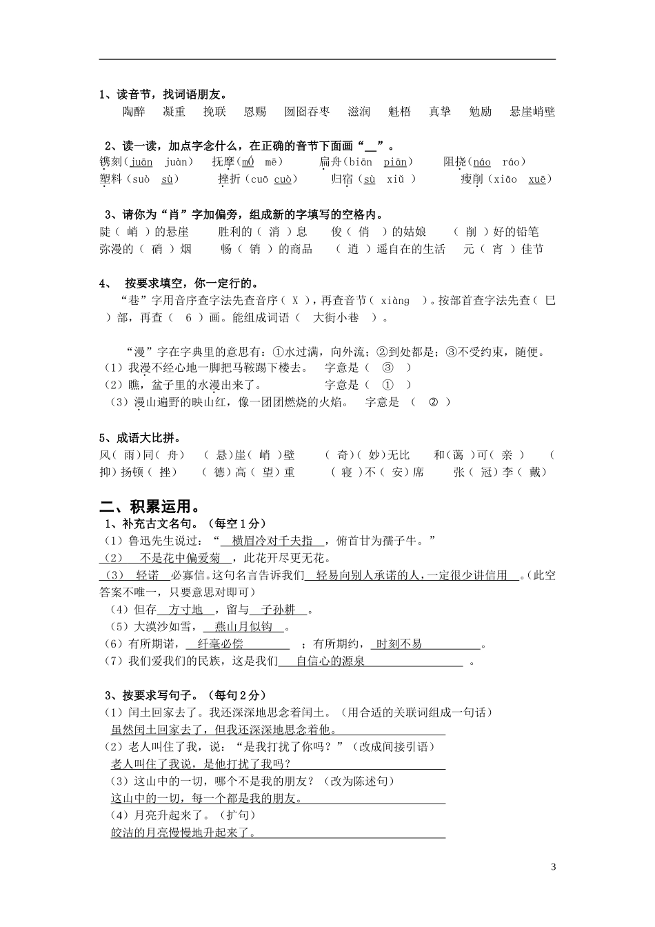 【人教版小学六年级上册语文期末试卷及答案】[1]1_第3页