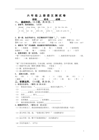 【人教版小学六年级上册语文期末试卷及答案】[1]1