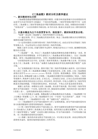 三角函数教材分析