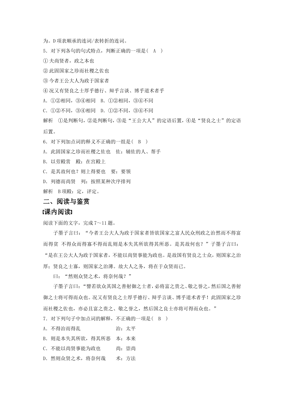 《尚贤》习题2_第2页