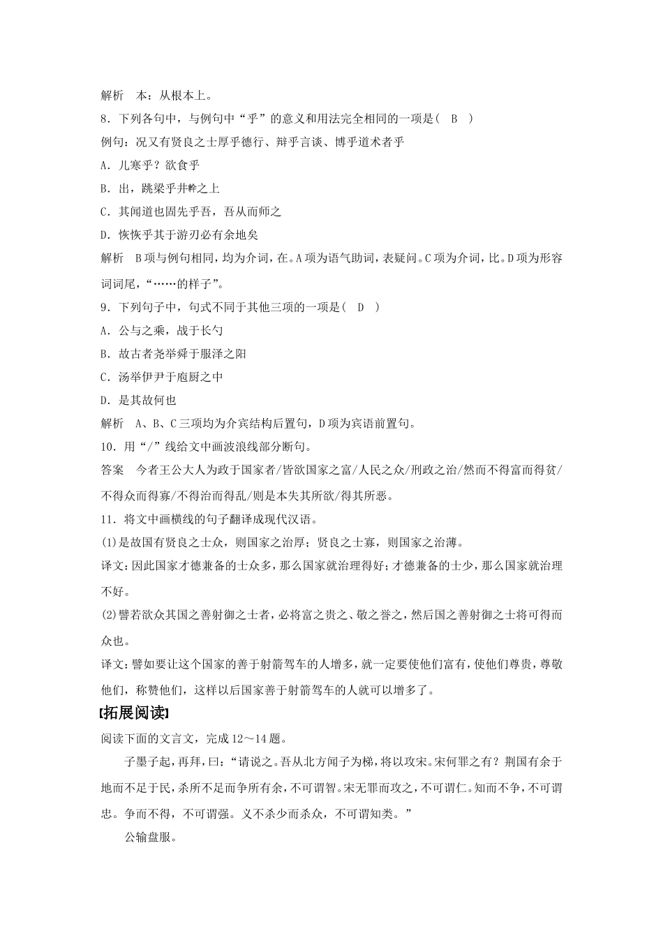 《尚贤》习题2_第3页