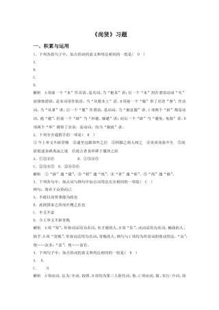 《尚贤》习题2
